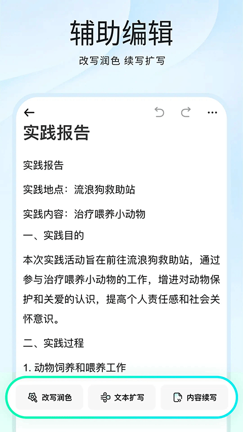 光速写作苹果版v5.0.0(2)
