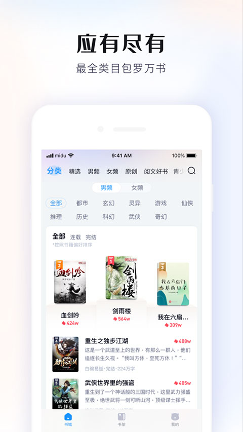 飞读小说iPad版v3.9.2(4)