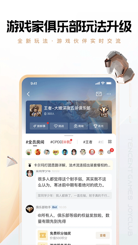 心悦俱乐部ios版v6.4.4.50(2)