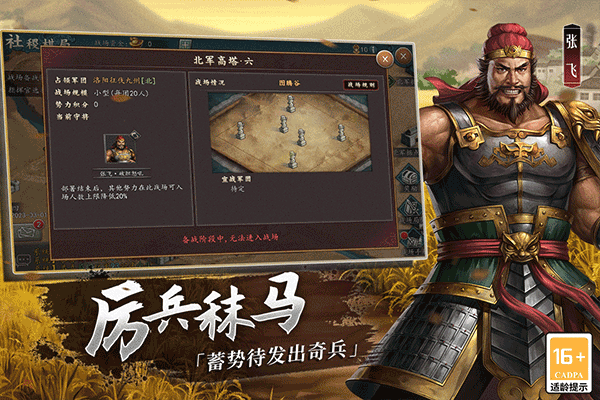 三国志2017ios版v6.3.0(1)