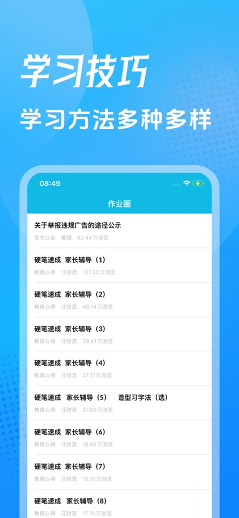 作业精灵ipad版v3.9.99(4)