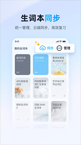 金山词霸ipad版v11.7.1(1)