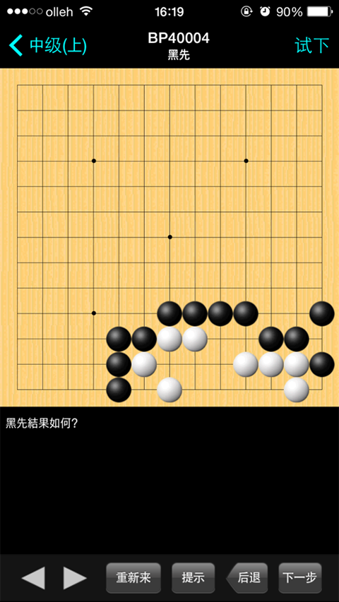 新浪围棋苹果版v3.2.1(1)