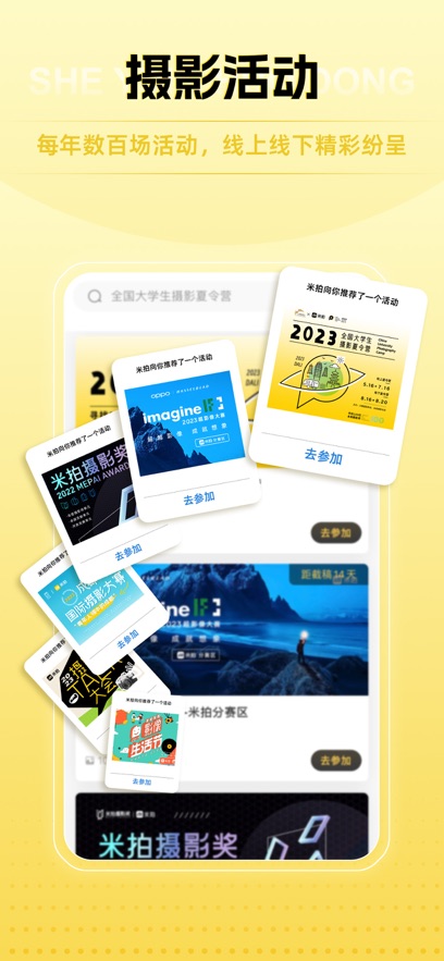 米拍ios版v5.5.0(3)