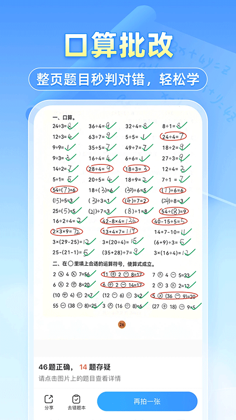 小猿搜题ipad版v11.82.1(4)