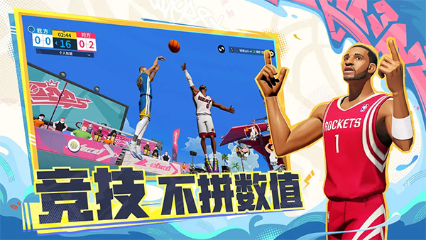 全明星街球派对苹果手机版v1.0.15(1)