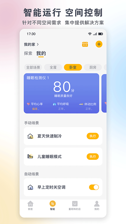 格力+app苹果版v6.1.7(2)