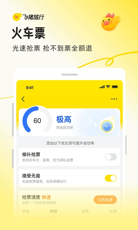 飞猪旅行ios版v9.10.37.105(3)