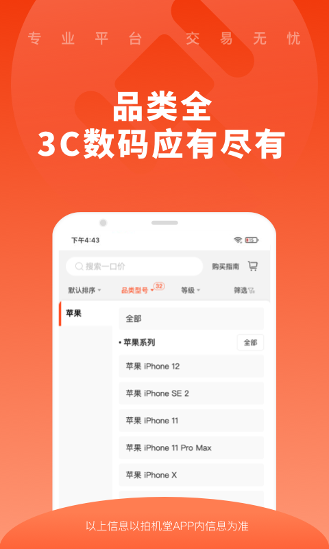 拍机堂ios版v3.22.0(2)
