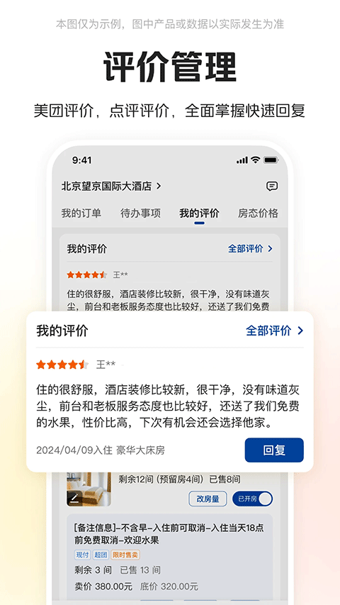 美团酒店商家版app苹果版v5.7.2(4)