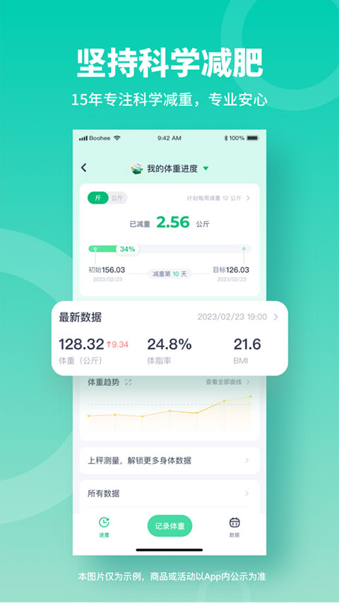 薄荷健康苹果版v14.0.15(4)