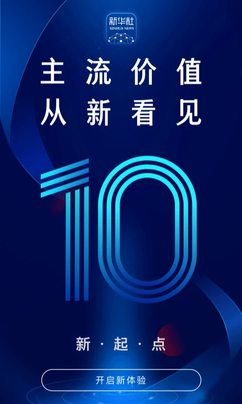 新华社苹果版v11.0.0(1)