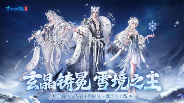倩女幽魂ipad客户端v2.1.9(3)