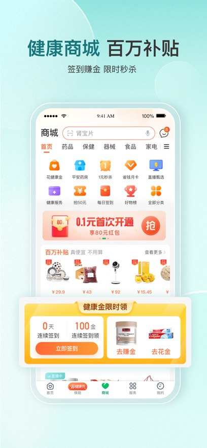 平安好医生苹果手机版v9.22.0(1)