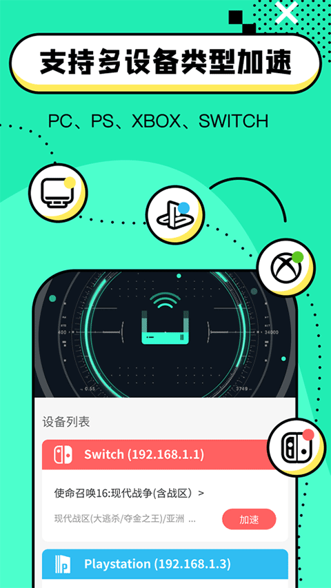 迅游路由器加速器苹果版v3.4.2(1)