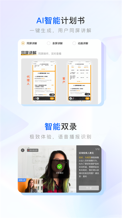 保险师ipad版v9.8.1(2)