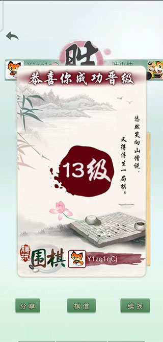 野狐围棋苹果手机版