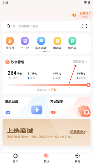 薄荷营养师ios版