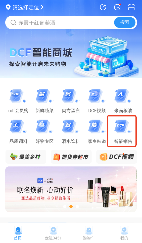 DCFAI智能商城app