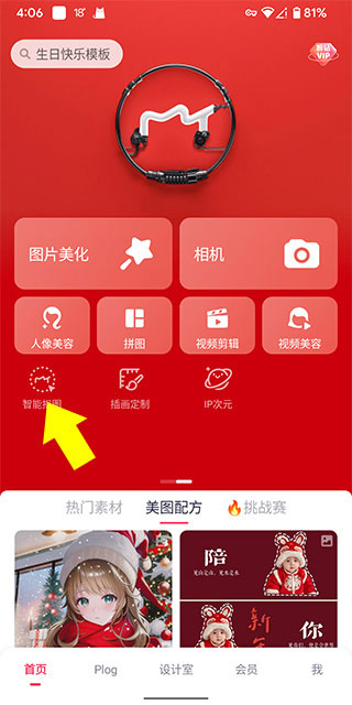 美图秀秀ipad版