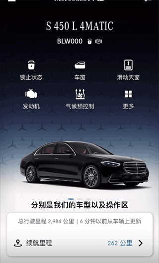 梅赛德斯奔驰ios版
