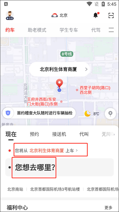首汽约车苹果手机版