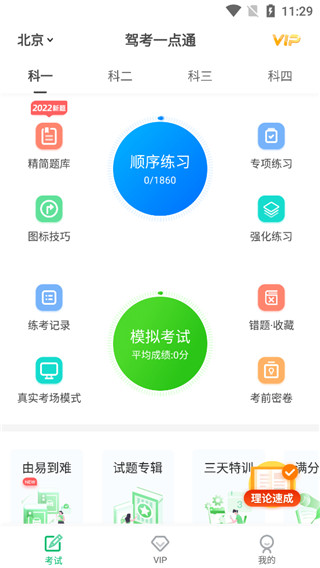 驾考一点通苹果版