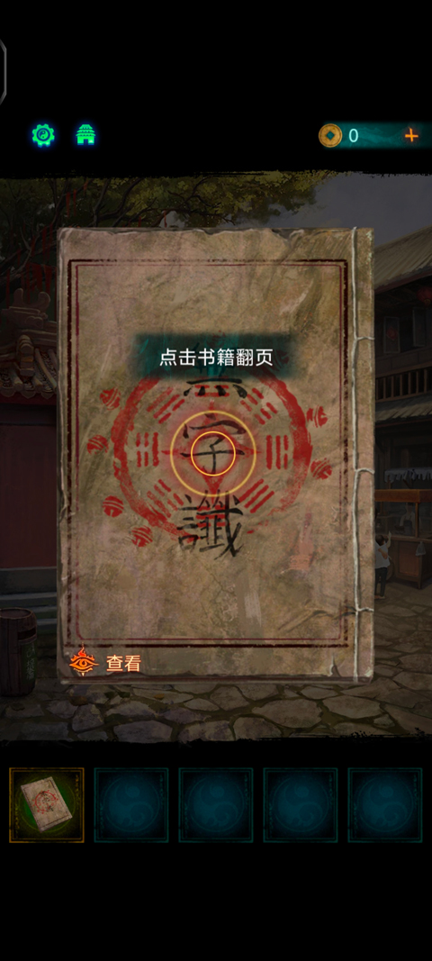 纸嫁衣7苹果版