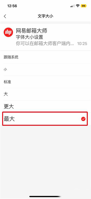 网易邮箱大师ipad版