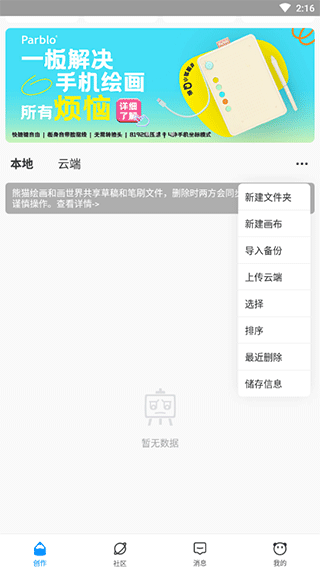 熊猫绘画ipad版本