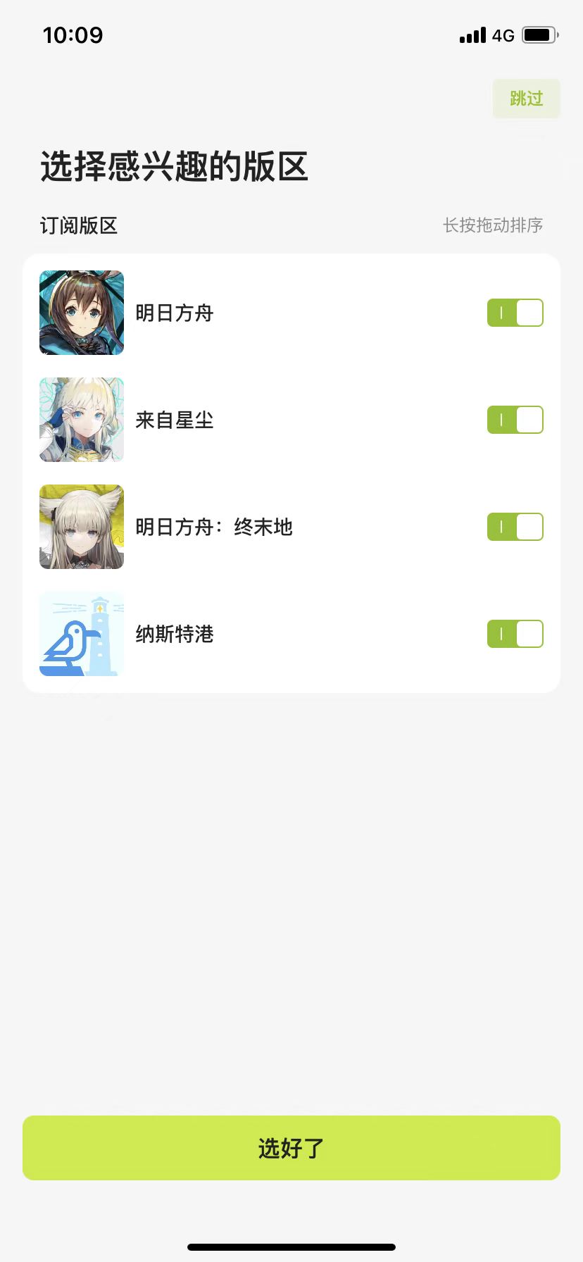 森空岛ios版