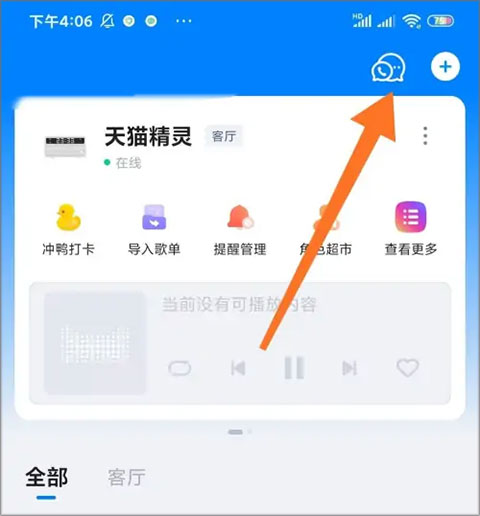 天猫精灵苹果手机版