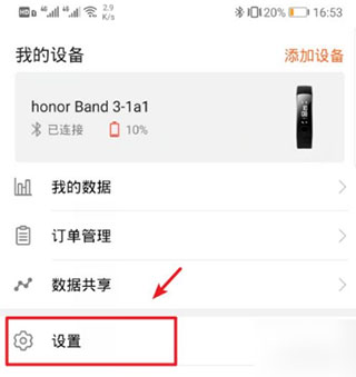 华为运动健康苹果版