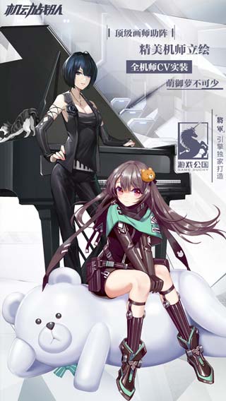 机动战队大作战ios版