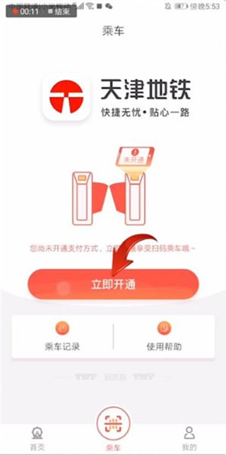 天津地铁苹果版