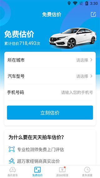 天天拍车ios客户端