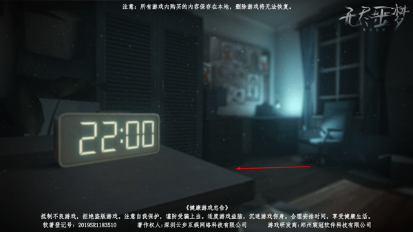 无尽噩梦1苹果手机版