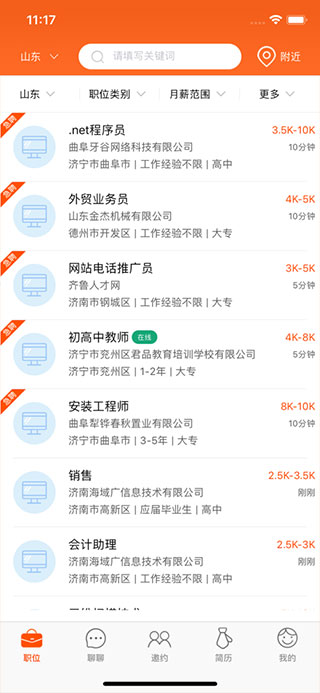 齐鲁人才app苹果版