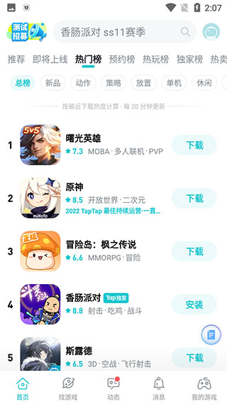 TapTap苹果版