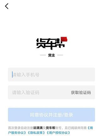 货车帮货主苹果版