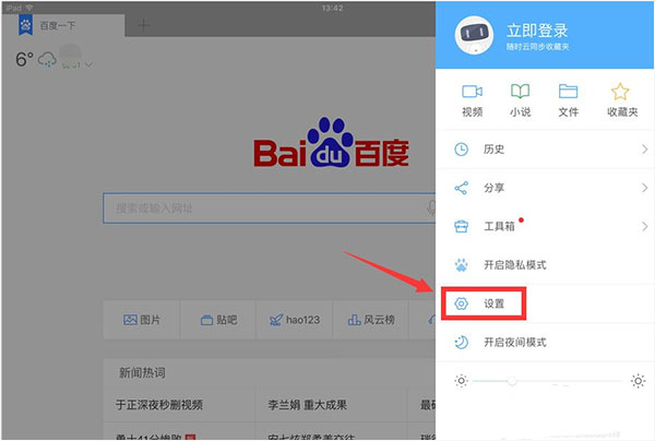 百度ipad版