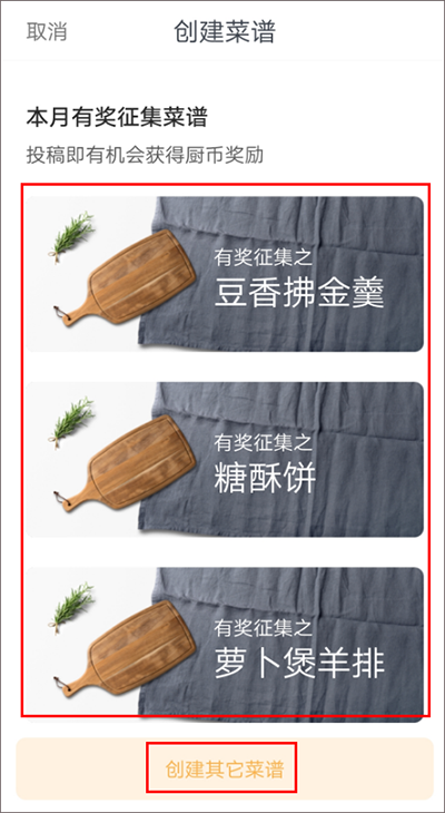 网上厨房app苹果版