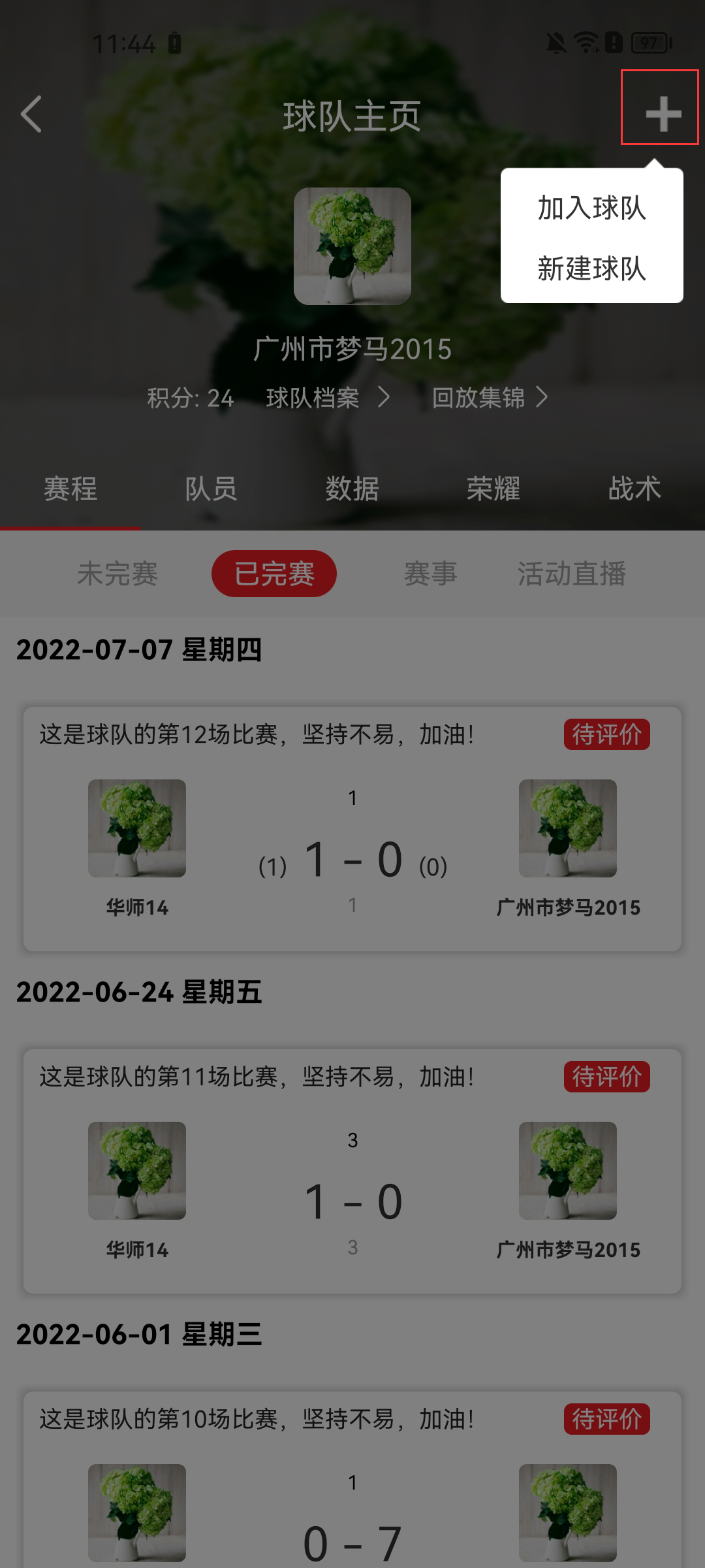 我是球星苹果版