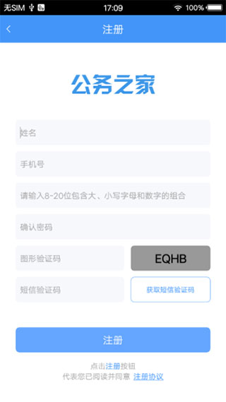 公务之家苹果版