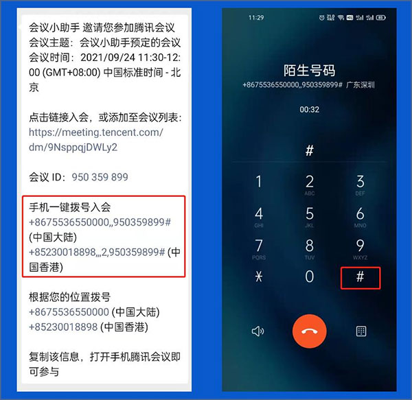 腾讯会议ios版