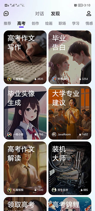 文心一言苹果版