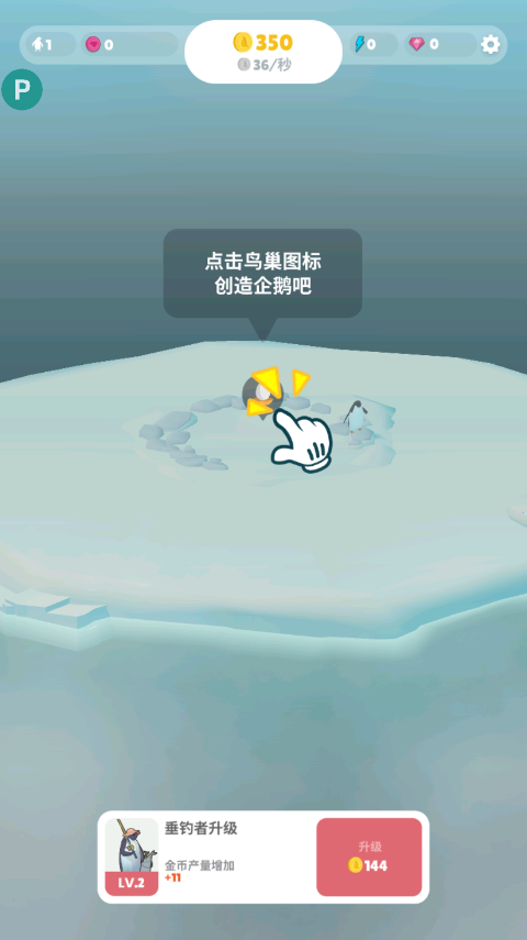 企鹅岛苹果手机版