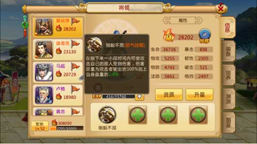 胡莱三国2ipad版