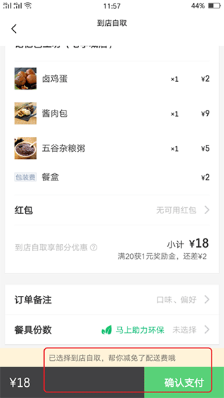 饿了么ipad版