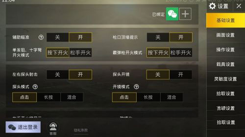 绝地求生刺激战场国际服苹果版